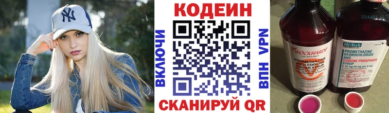 Кодеиновый сироп Lean Purple Drank  Тбилисская 